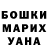 ГАШ гашик Ioana Kostynyan