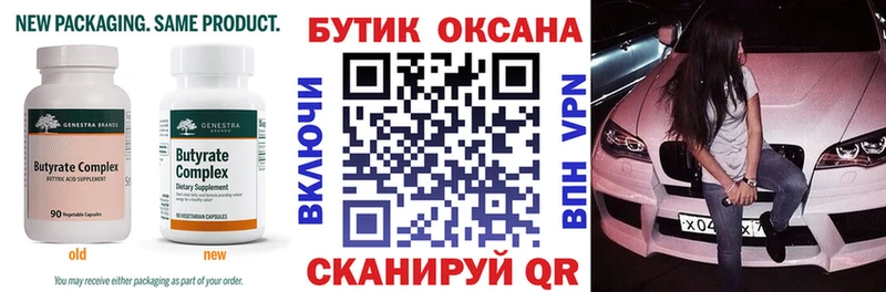 Бутират Butirat  ссылка на мегу   Котлас  закладки 