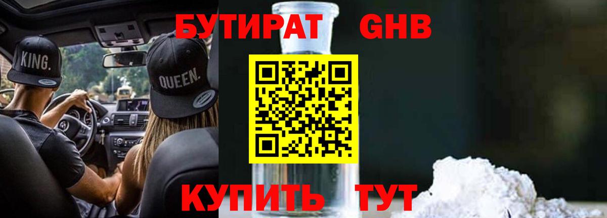 Котлас  Бутират GHB  Вход с VPN 