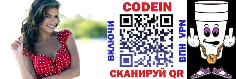 Codein напиток Lean (лин)  Котлас 