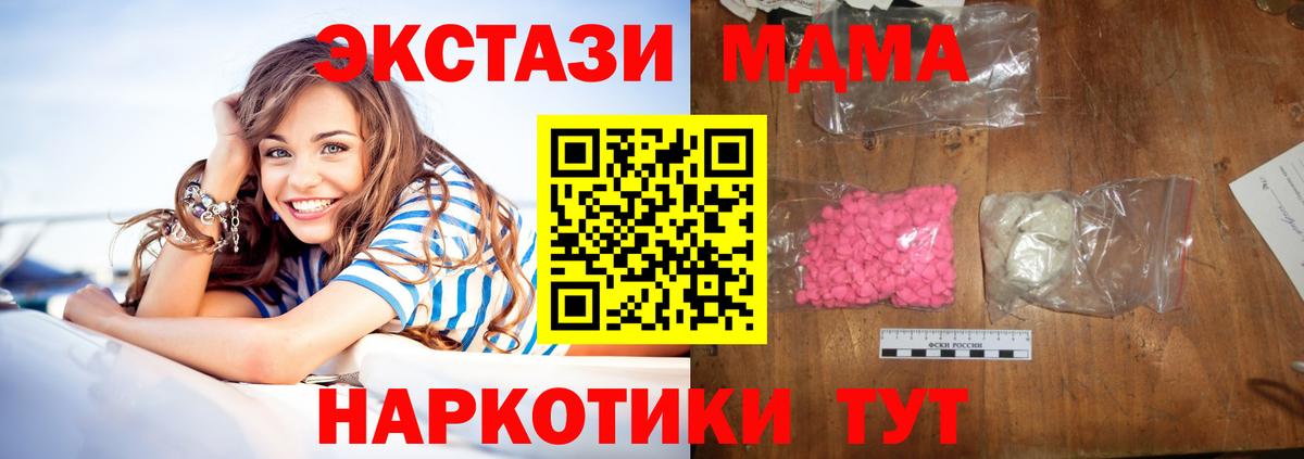 МДМА  Вход с VPN  Котлас  МДМА молли 