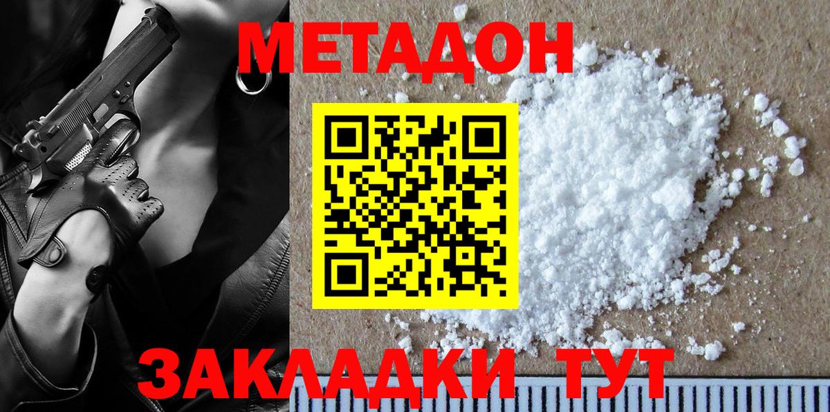 МЕТАДОН мёд Котлас