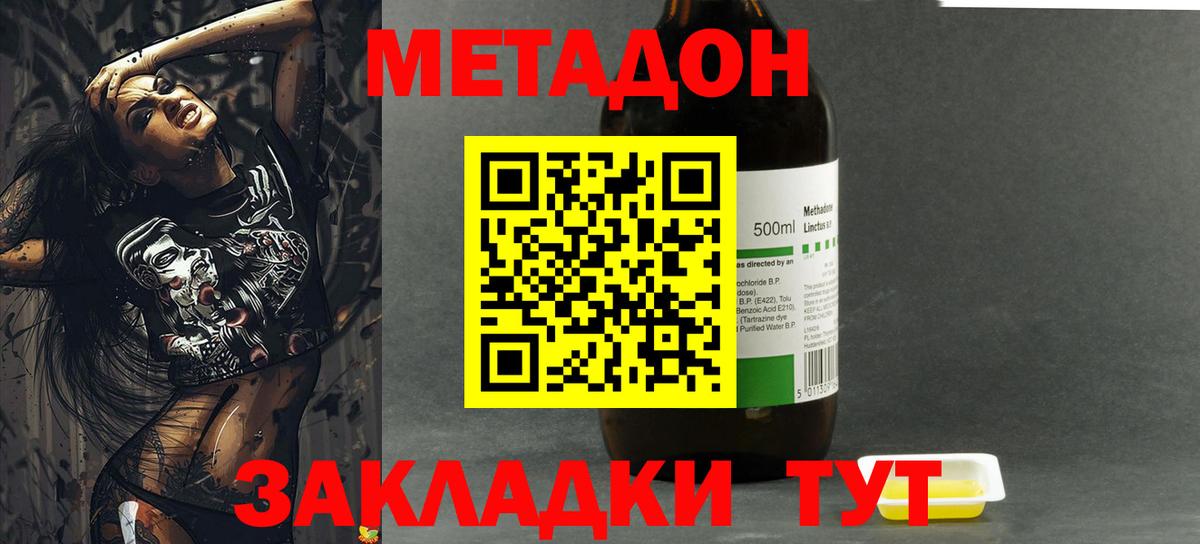 МЕТАДОН methadone  МЕТАДОН VHQ  Котлас  Вход с VPN 